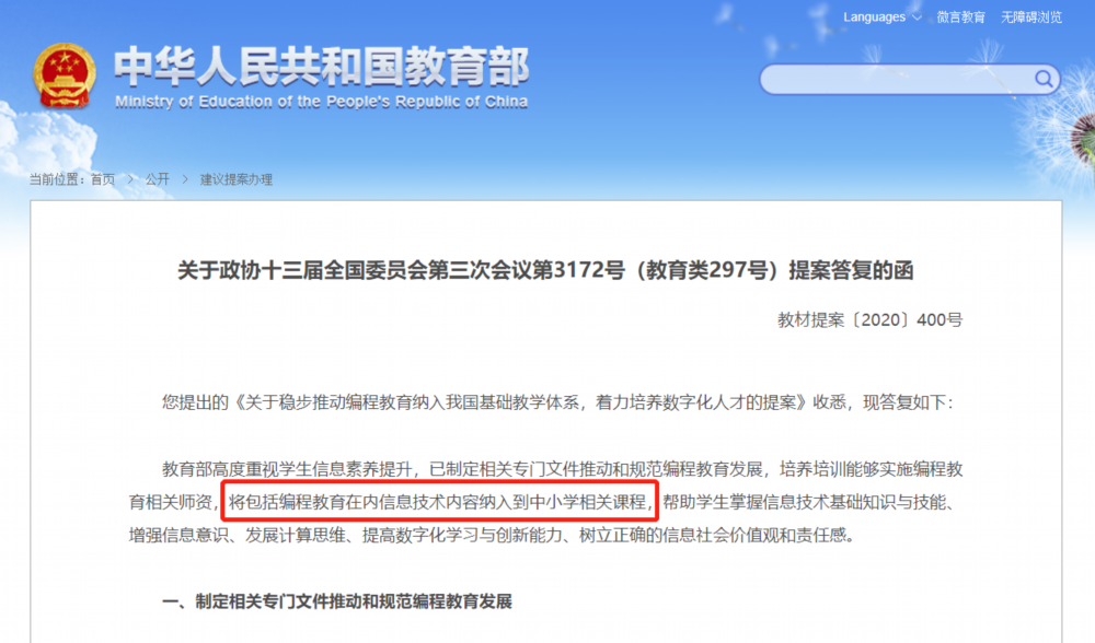 “少儿编程纳入中小学课程” 等利好政策频出